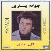 عشق بی سرانجام از جواد يساری